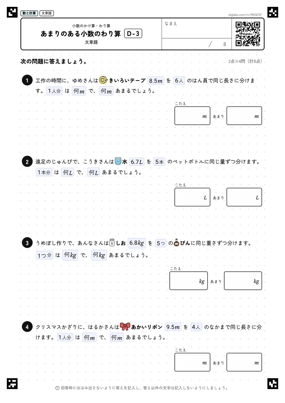 あまりのある小数のわり算 D-3