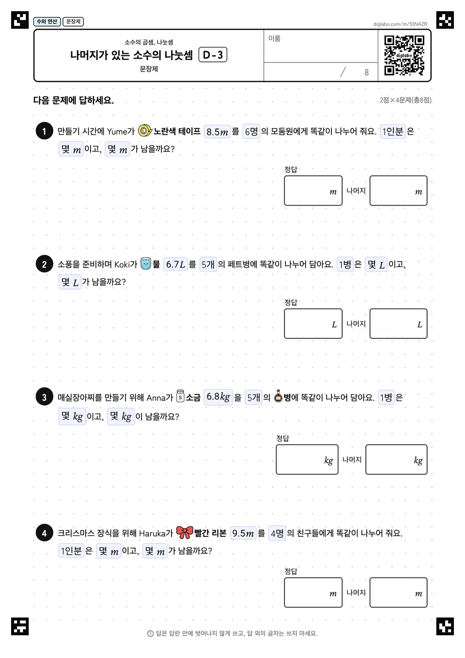 나머지가 있는 소수의 나눗셈 D-3