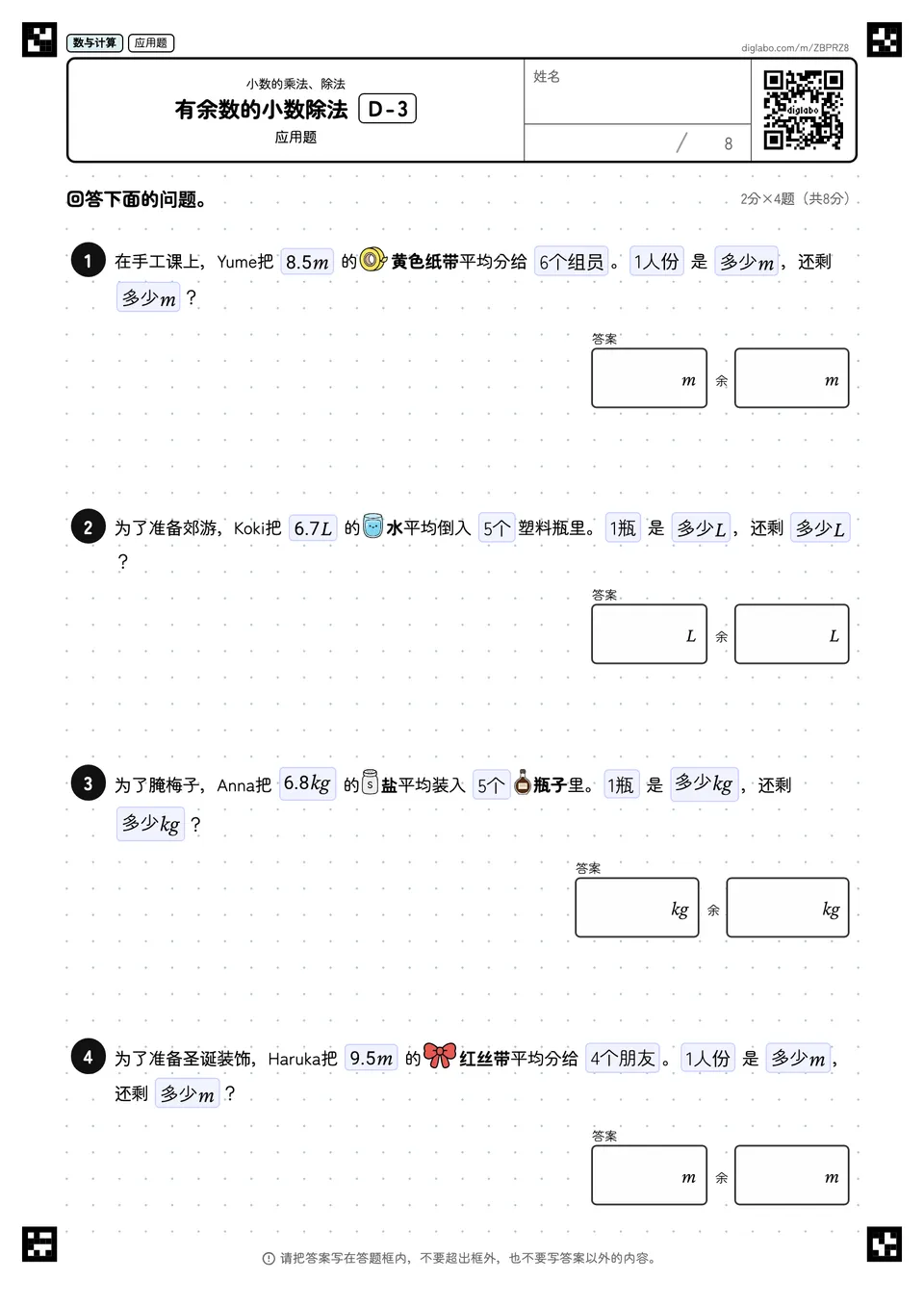 有余数的小数除法 D-3