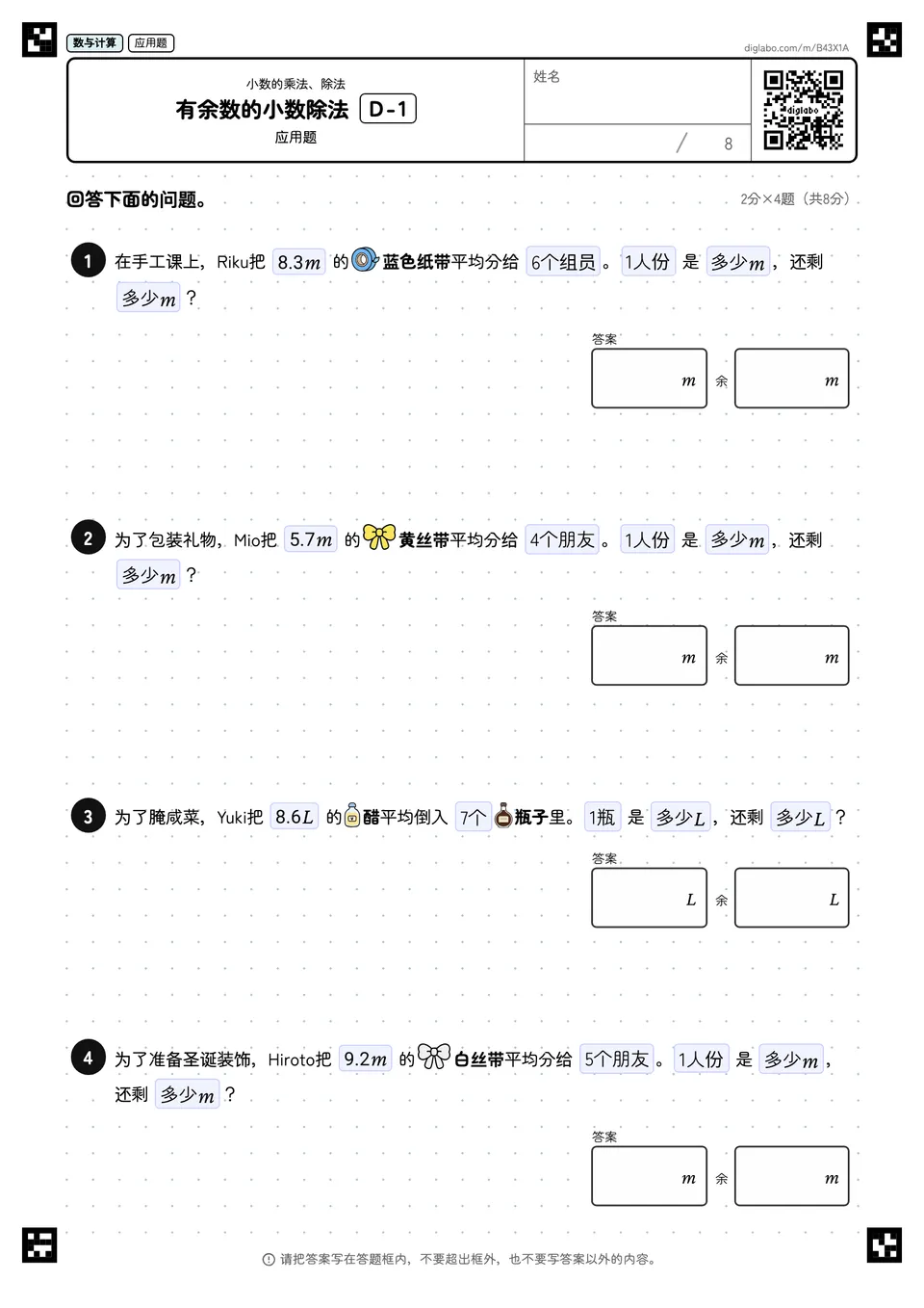 有余数的小数除法 D-1