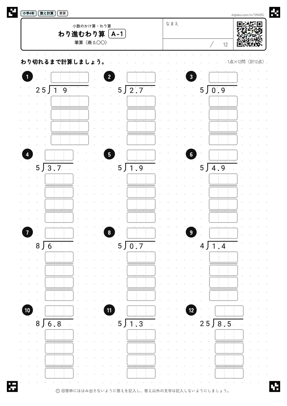 小学4年 小数のかけ算・わり算 わり進むわり算