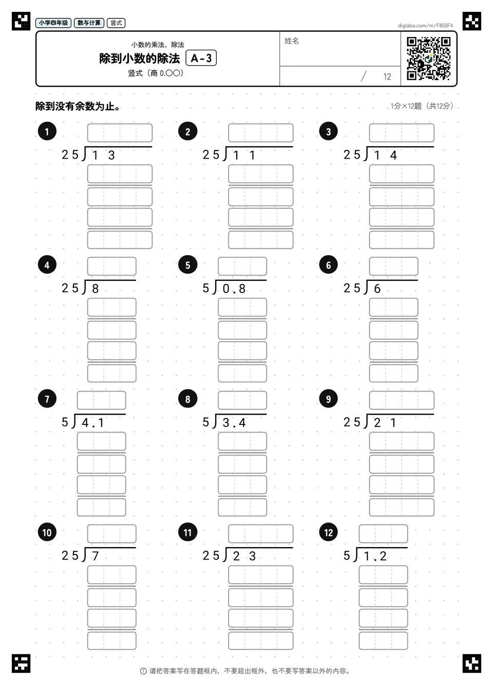 小学四年级 小数的乘法、除法 除到小数的除法