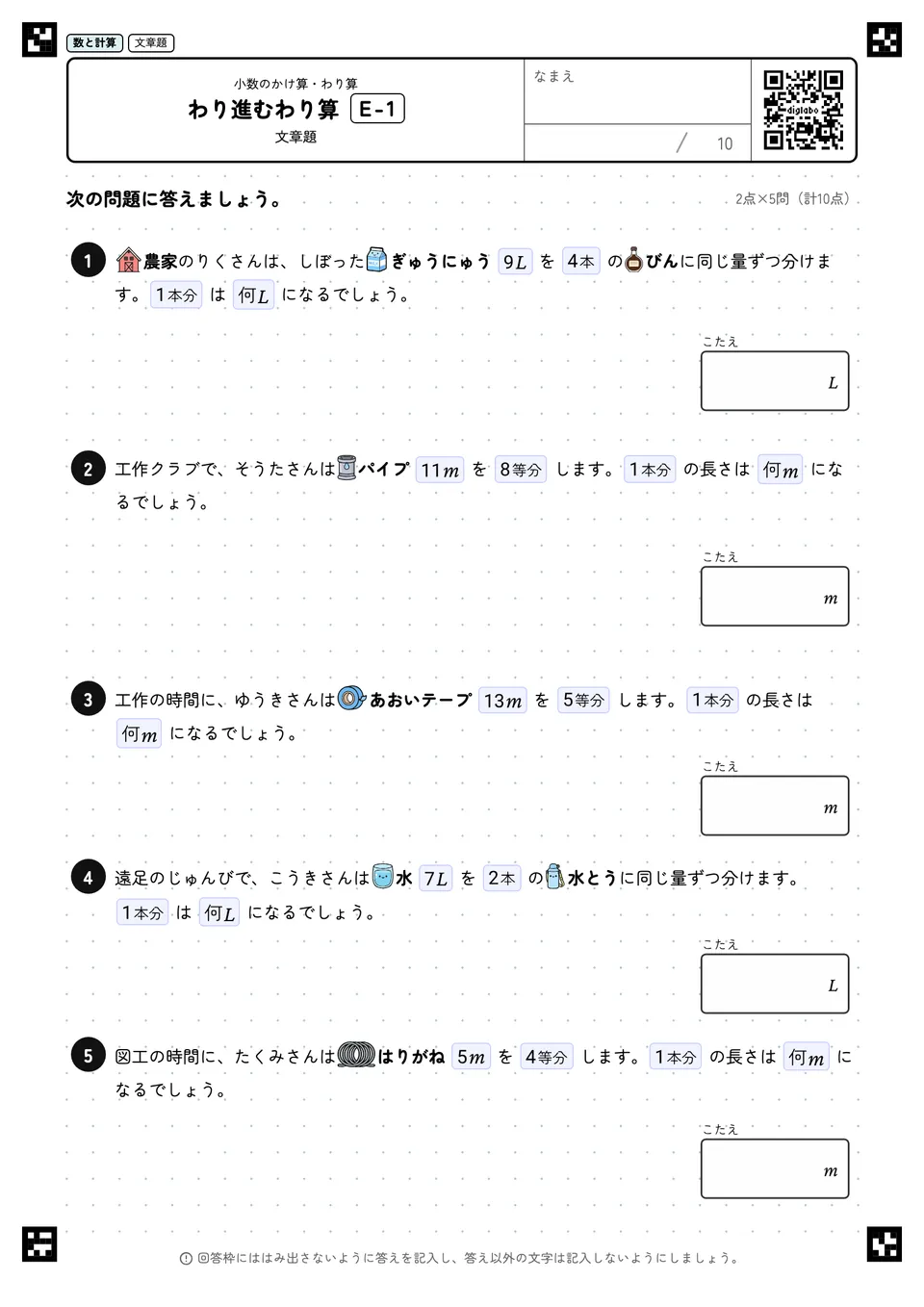 わり進むわり算 E-1