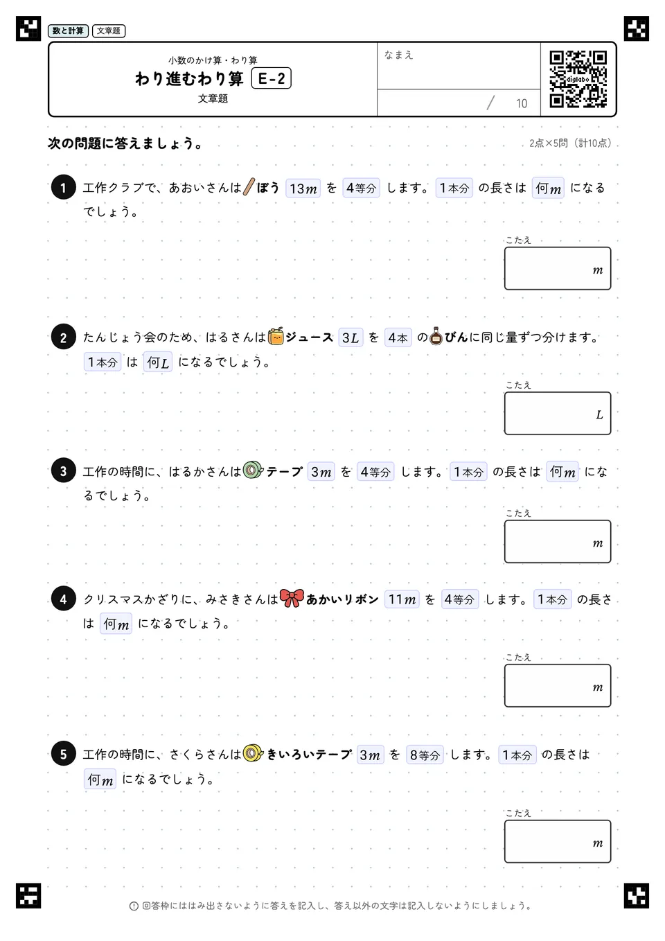 わり進むわり算 E-2