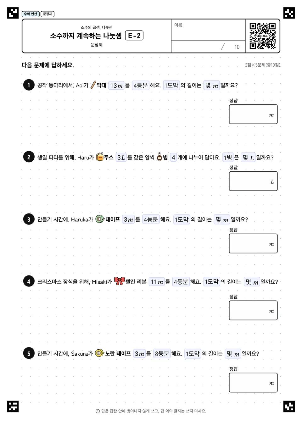 소수까지 계속하는 나눗셈 E-2