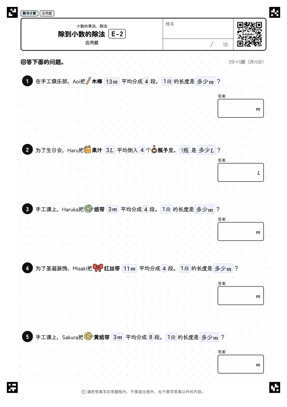 除到小数的除法 E-2
