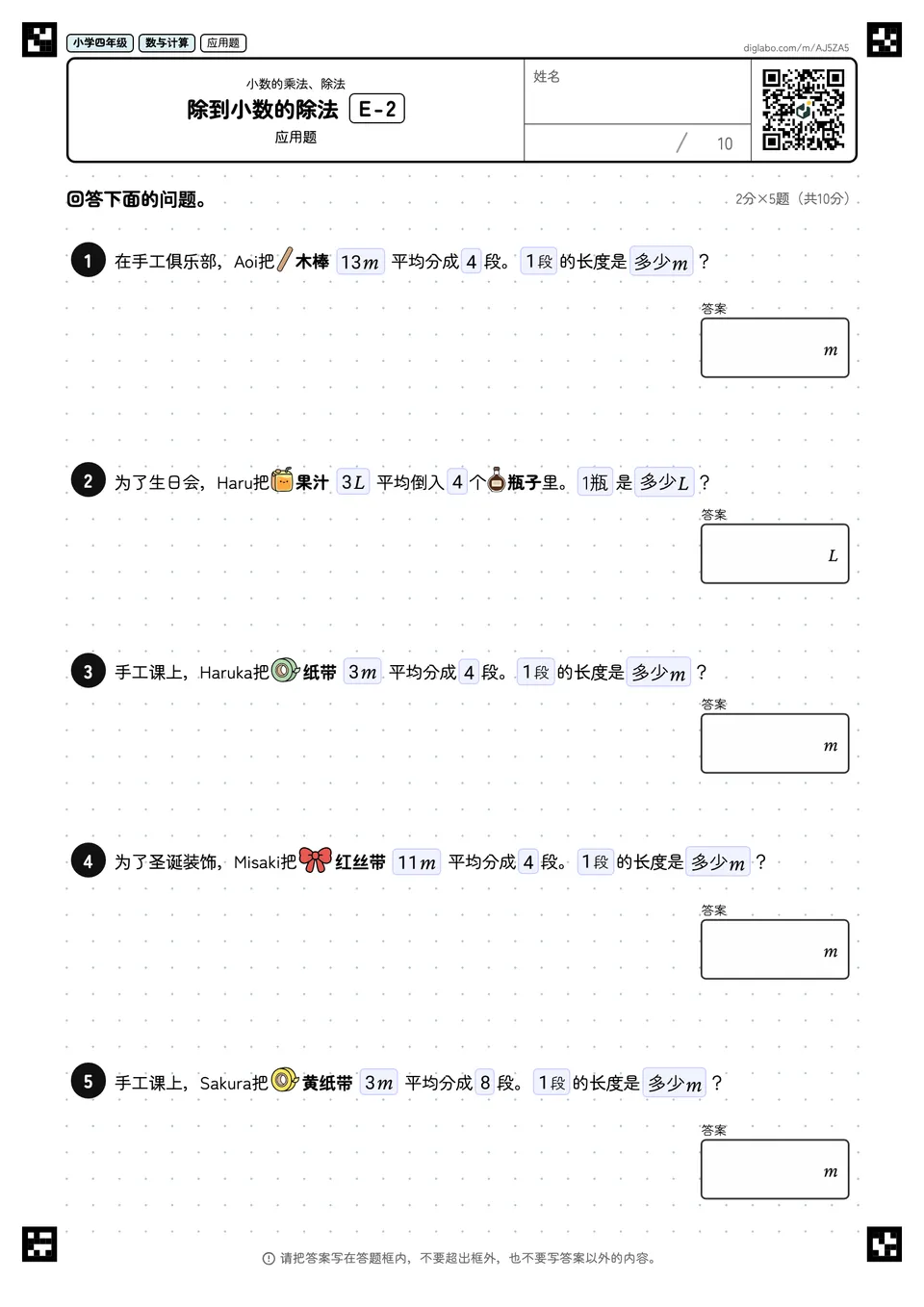 小学四年级 小数的乘法、除法 除到小数的除法
