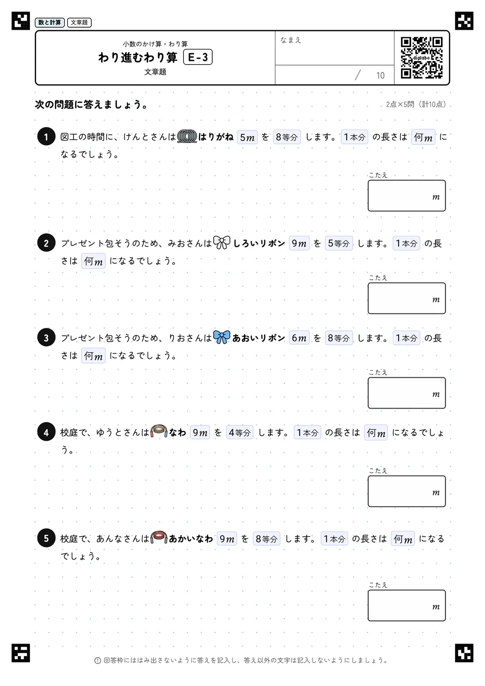 わり進むわり算 E-3