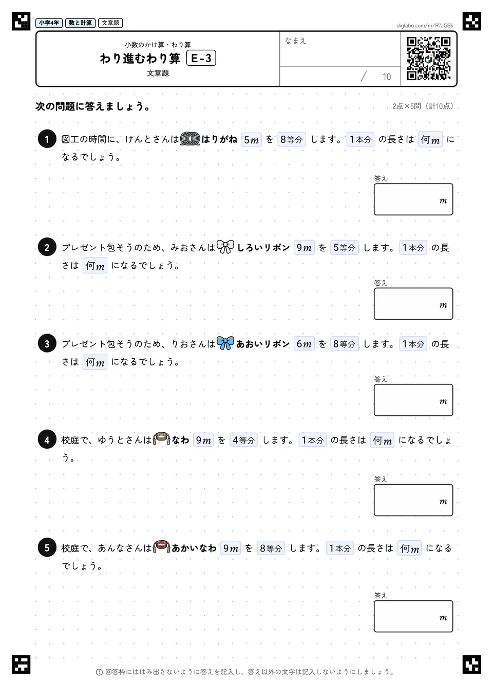 小学4年 小数のかけ算・わり算 わり進むわり算