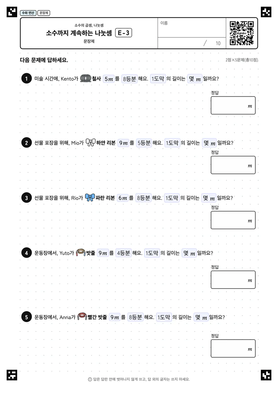 소수까지 계속하는 나눗셈 E-3