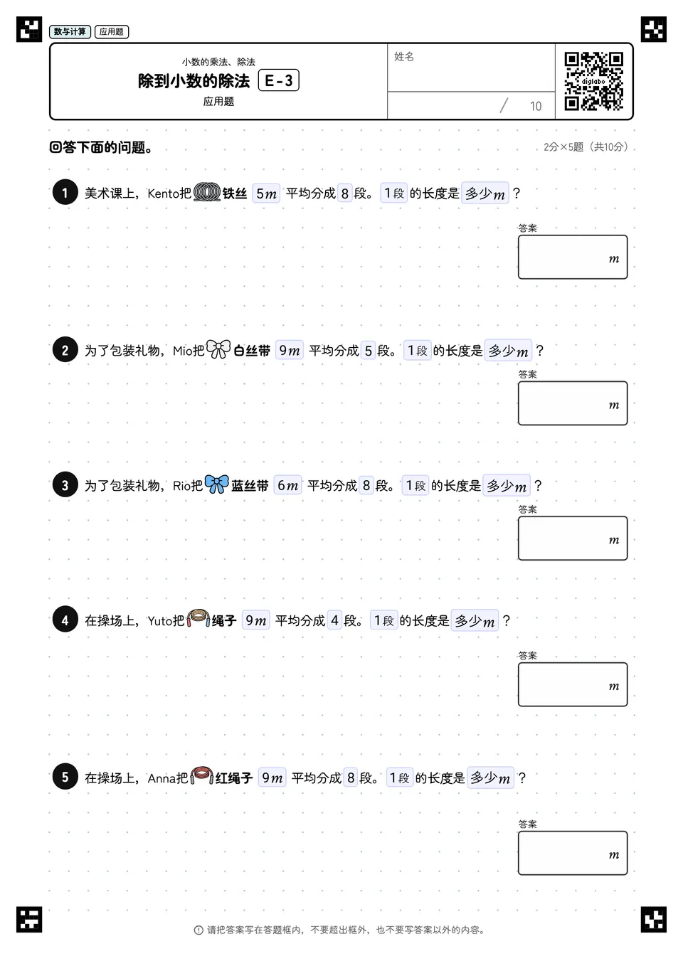 除到小数的除法 E-3