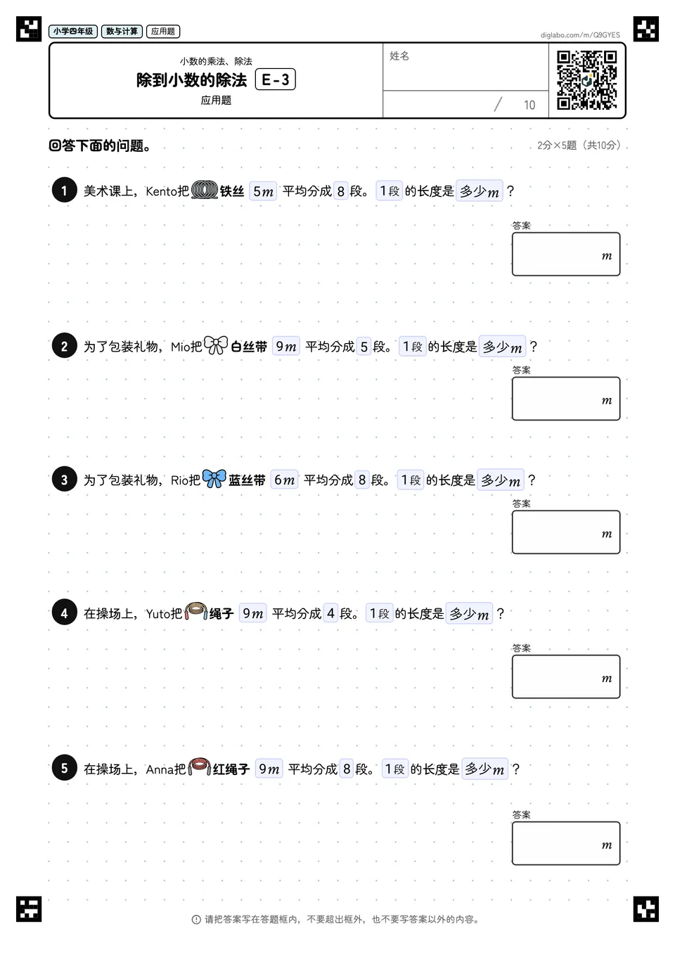 小学四年级 小数的乘法、除法 除到小数的除法