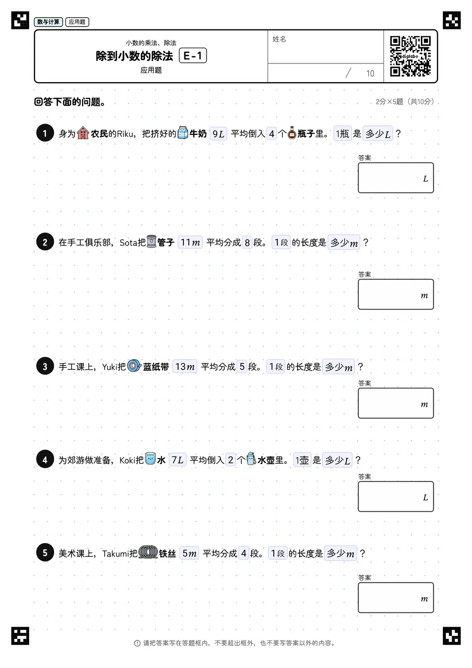 除到小数的除法 E-1