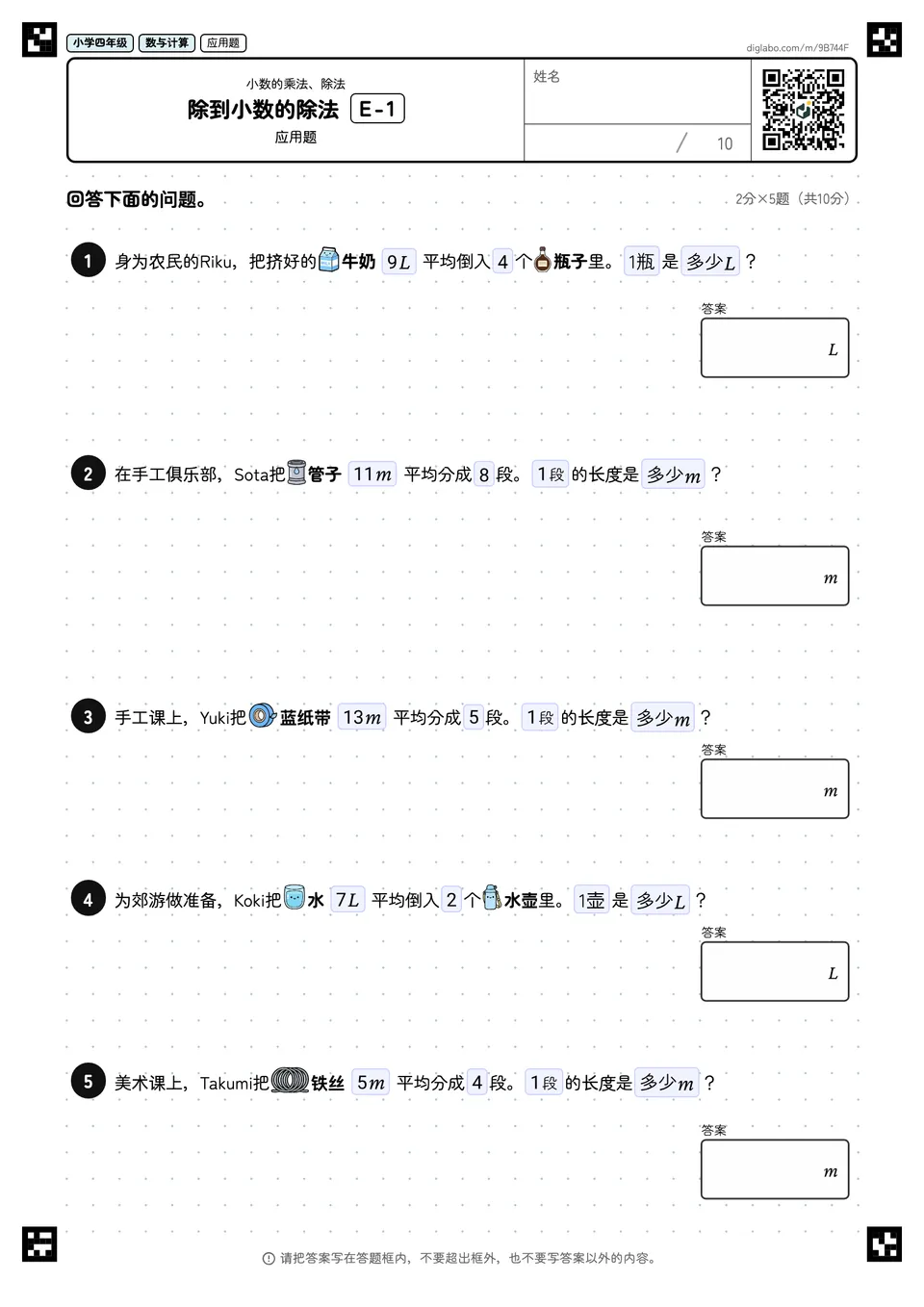小学四年级 小数的乘法、除法 除到小数的除法