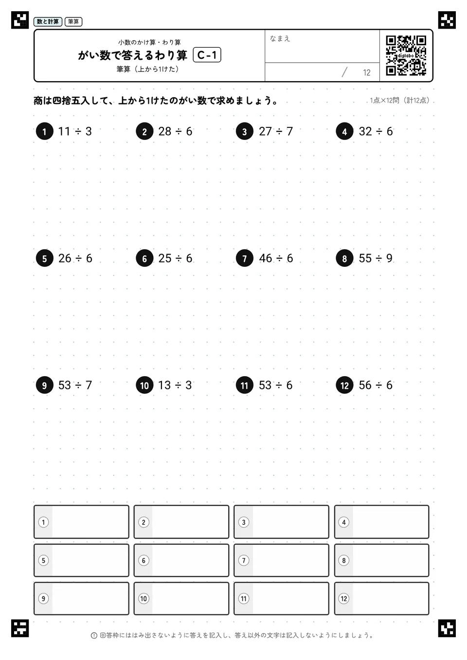 がい数で答えるわり算 C-1