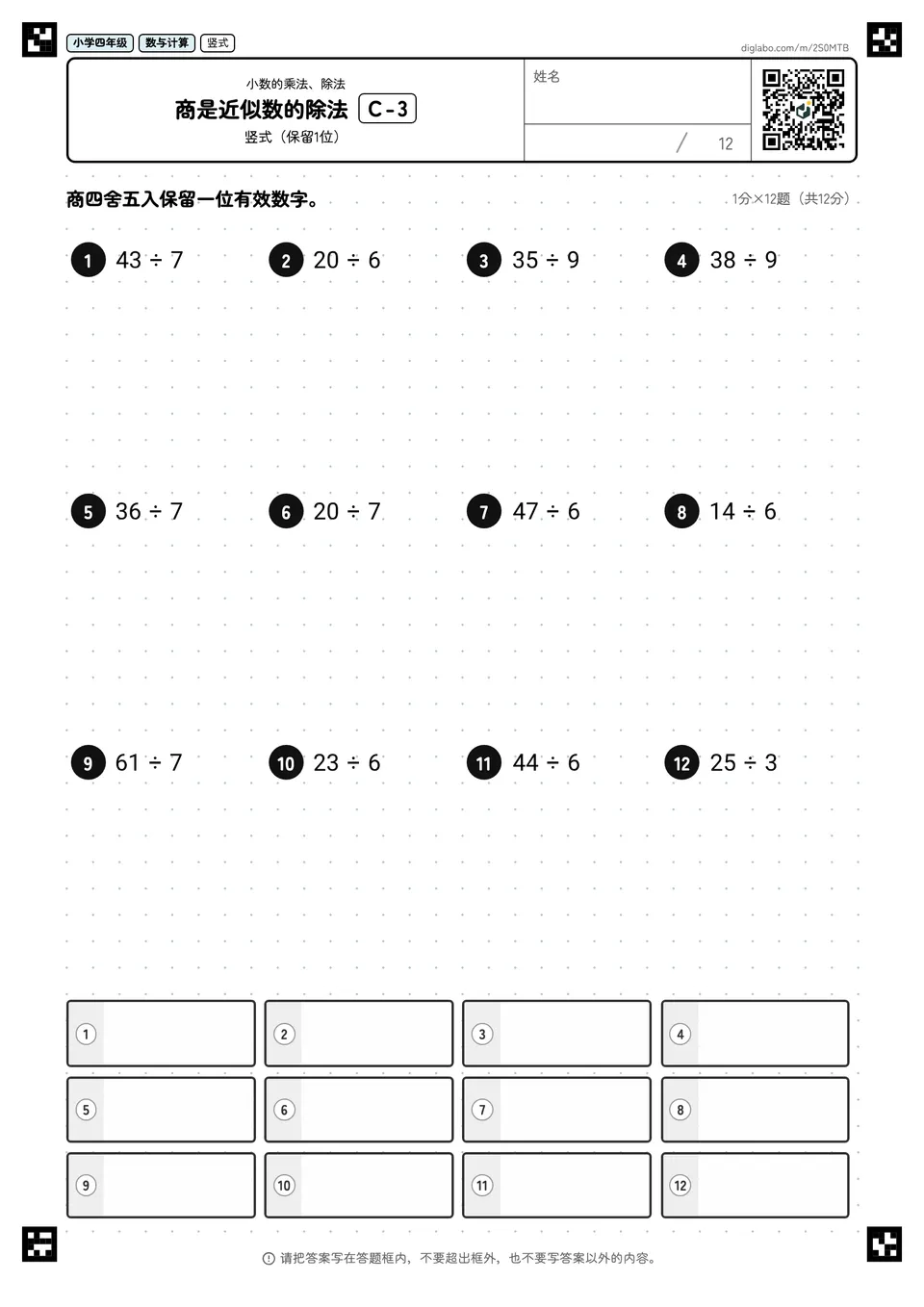 小学四年级 小数的乘法、除法 商是近似数的除法