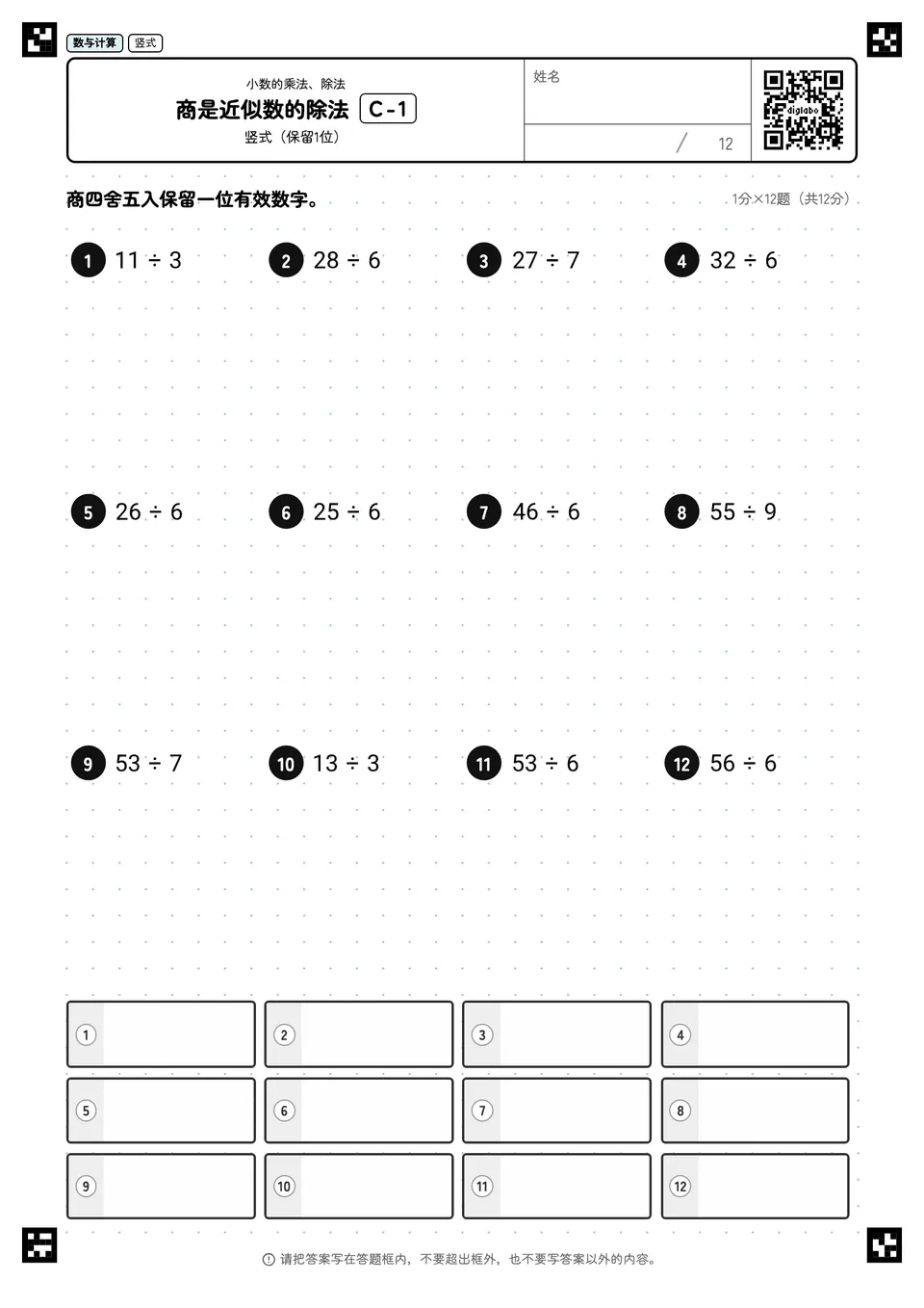 商是近似数的除法 C-1