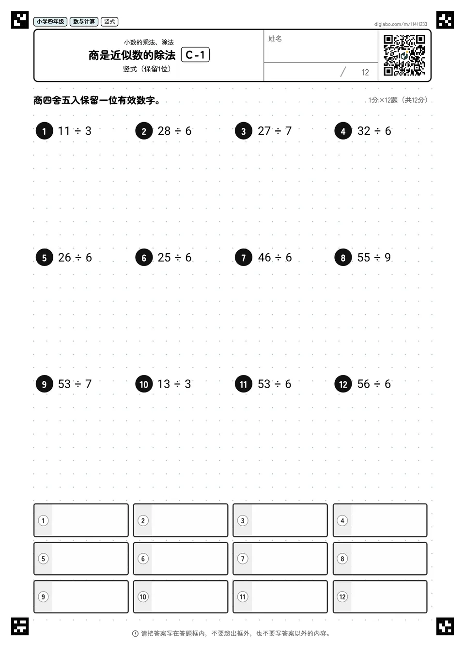 小学四年级 小数的乘法、除法 商是近似数的除法