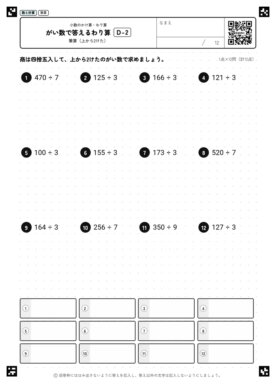 がい数で答えるわり算 D-2