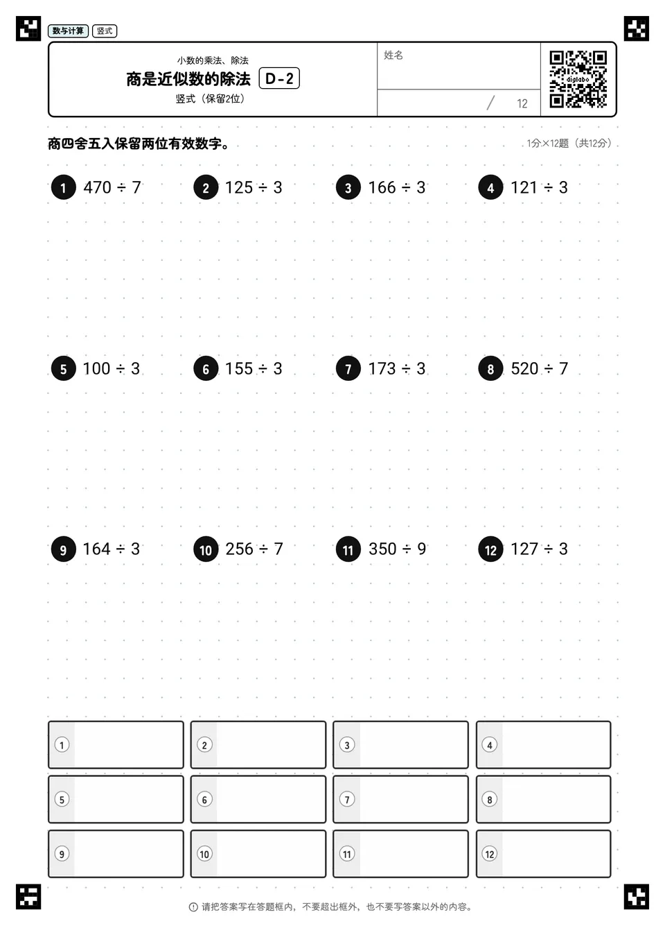 商是近似数的除法 D-2