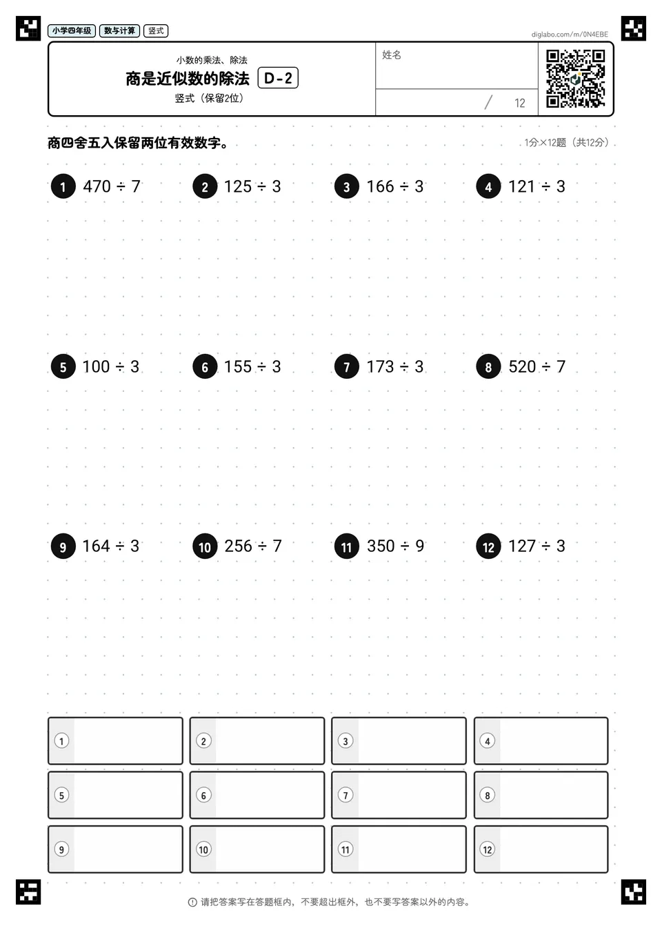 小学四年级 小数的乘法、除法 商是近似数的除法