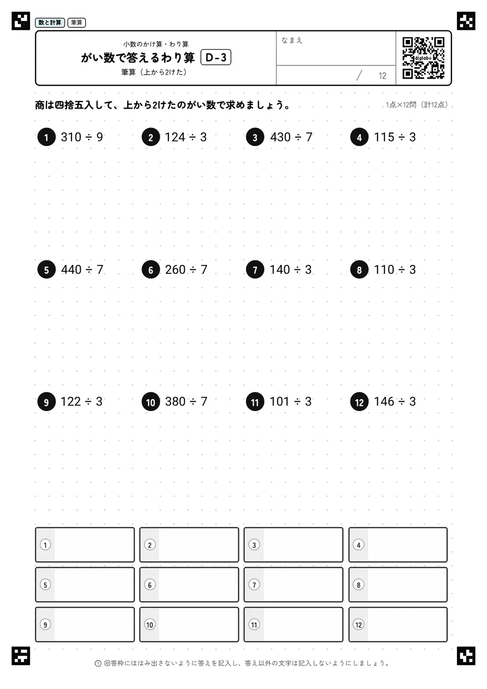 がい数で答えるわり算 D-3