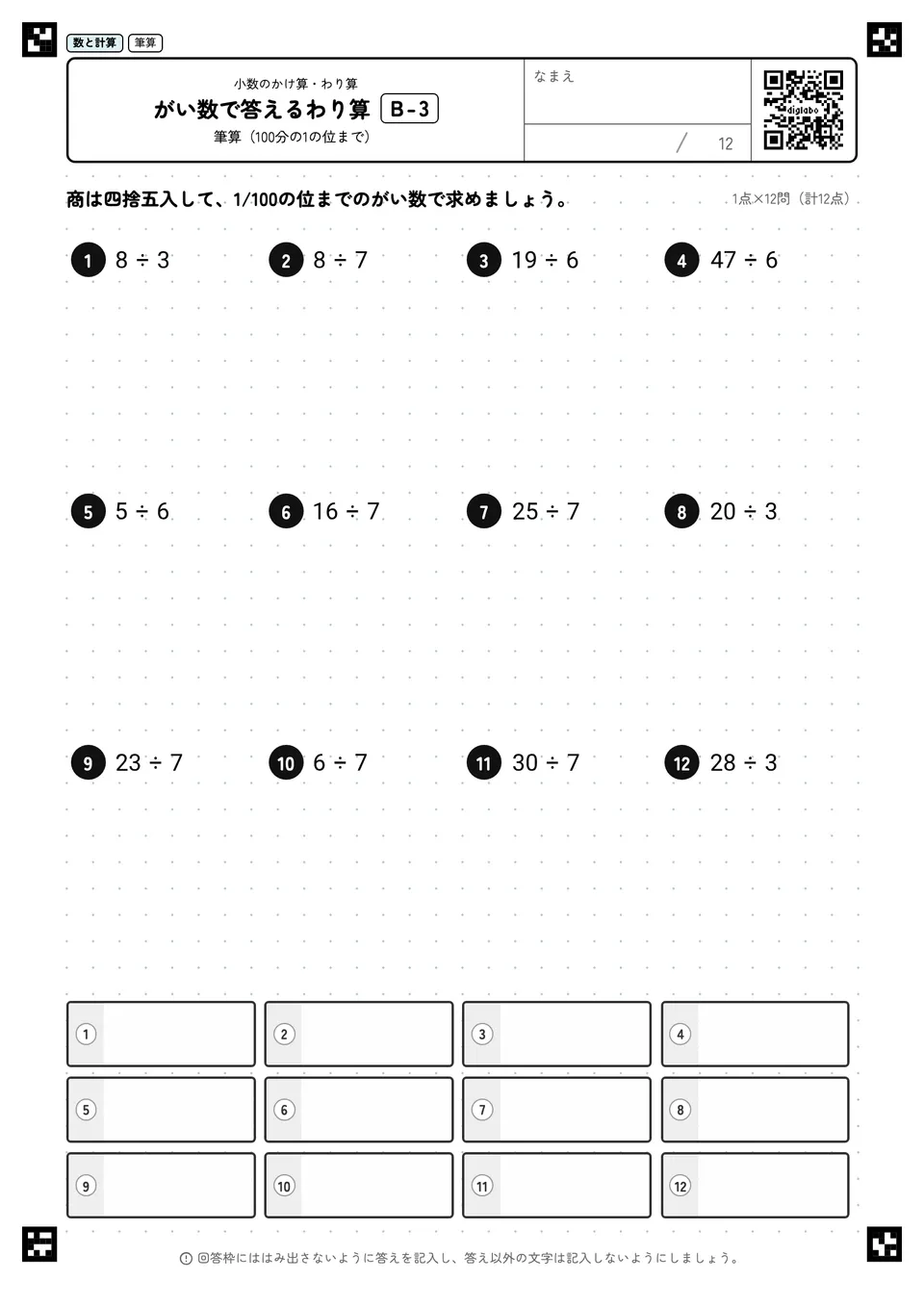 がい数で答えるわり算 B-3