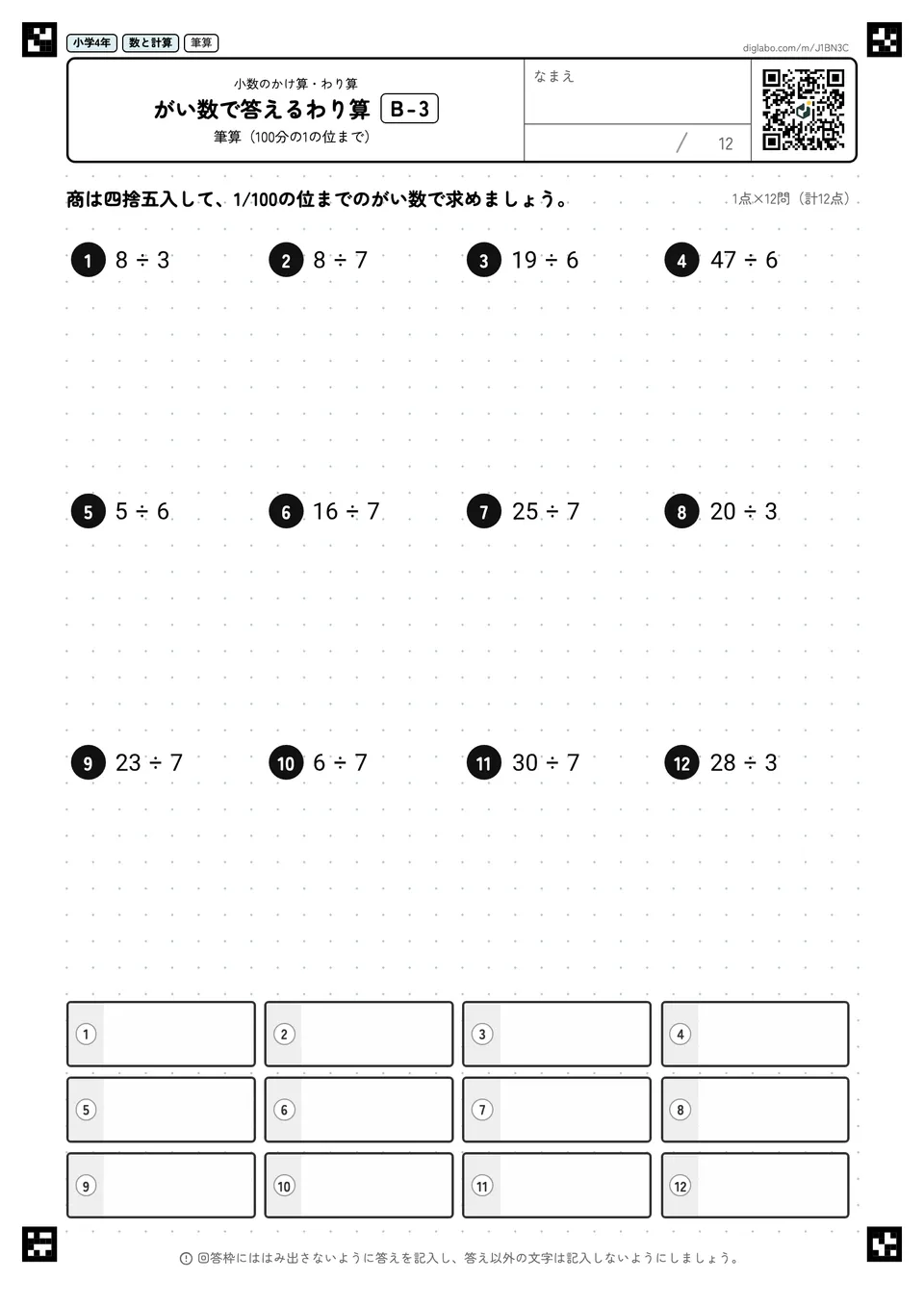 小学4年 小数のかけ算・わり算 がい数で答えるわり算