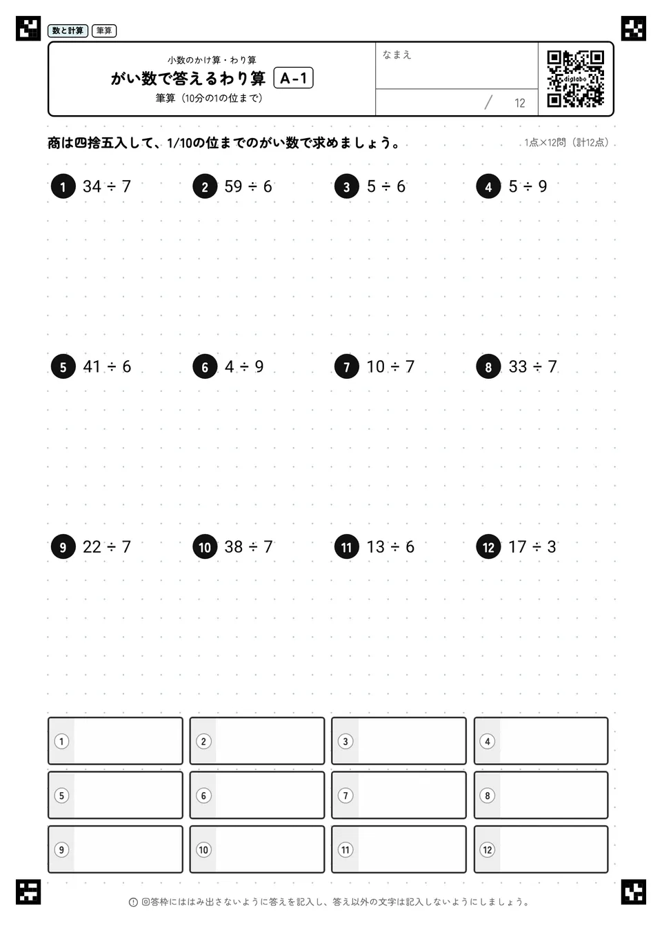 がい数で答えるわり算 A-1