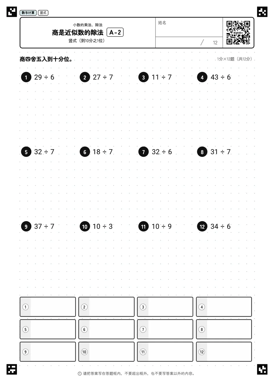 商是近似数的除法 A-2