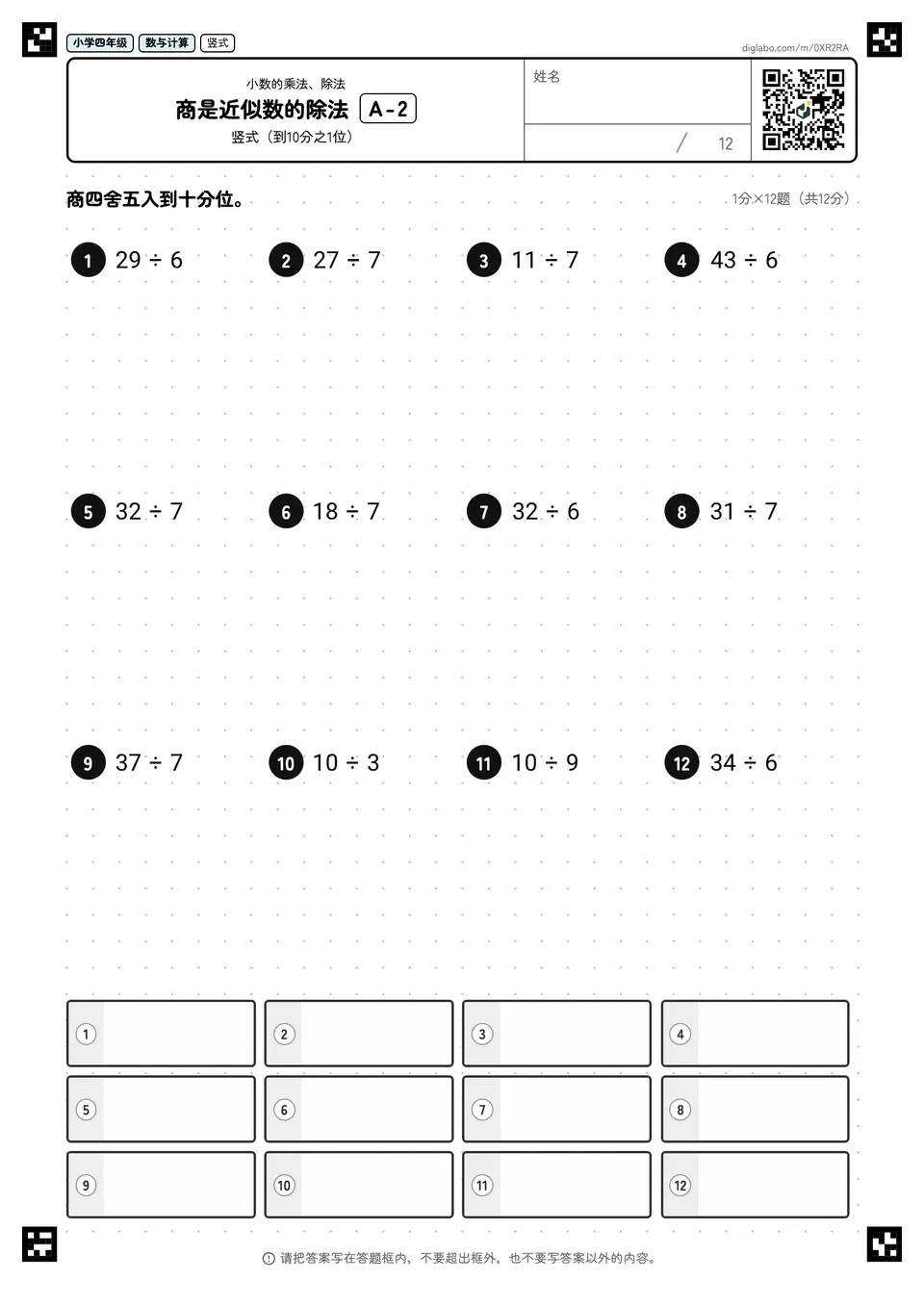 小学四年级 小数的乘法、除法 商是近似数的除法