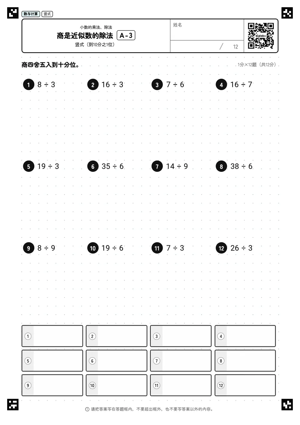 商是近似数的除法 A-3