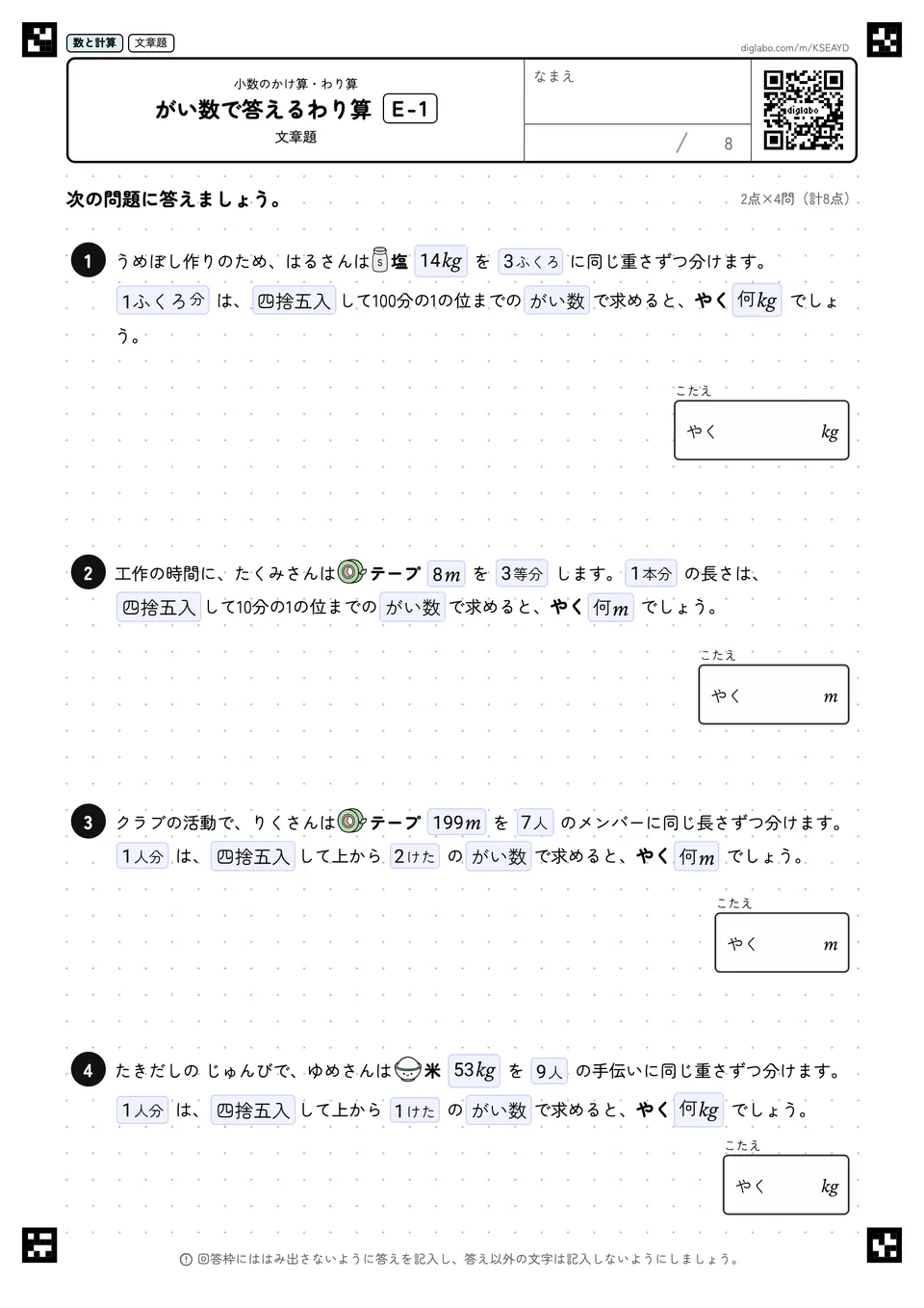 がい数で答えるわり算 E-1