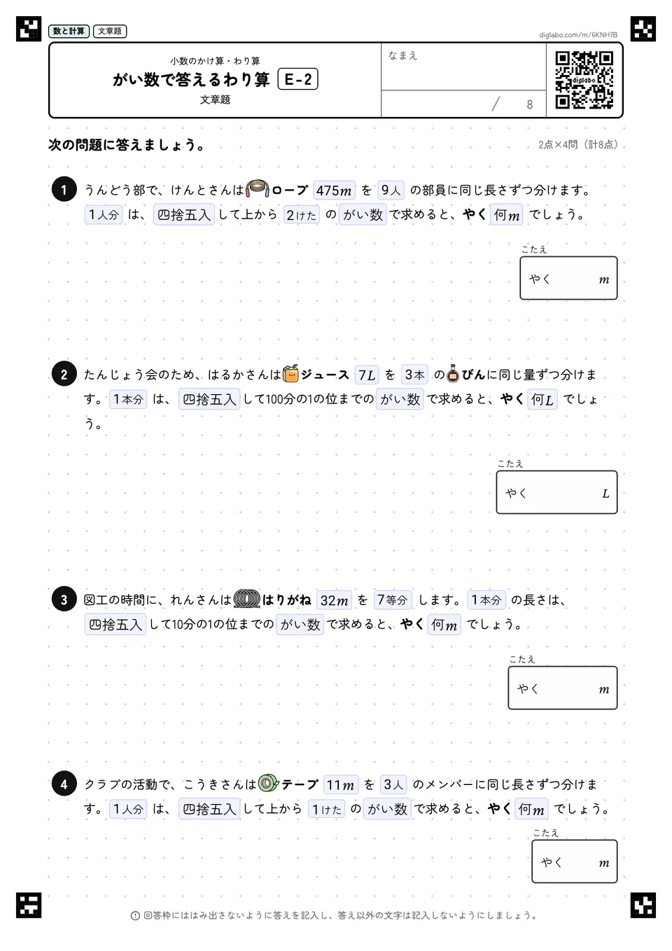 がい数で答えるわり算 E-2