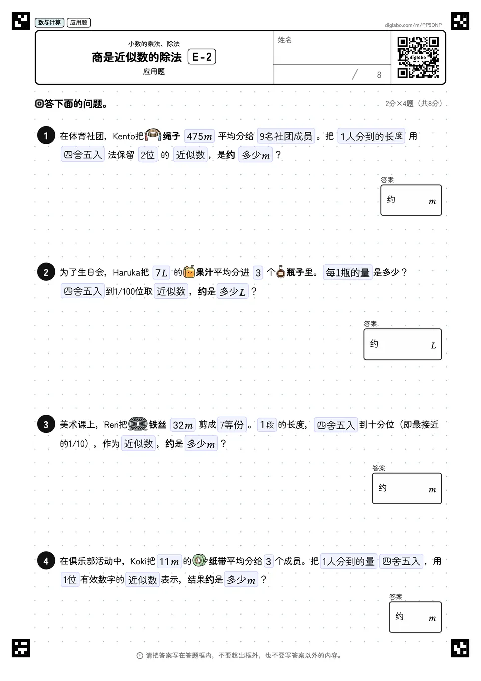 商是近似数的除法 E-2