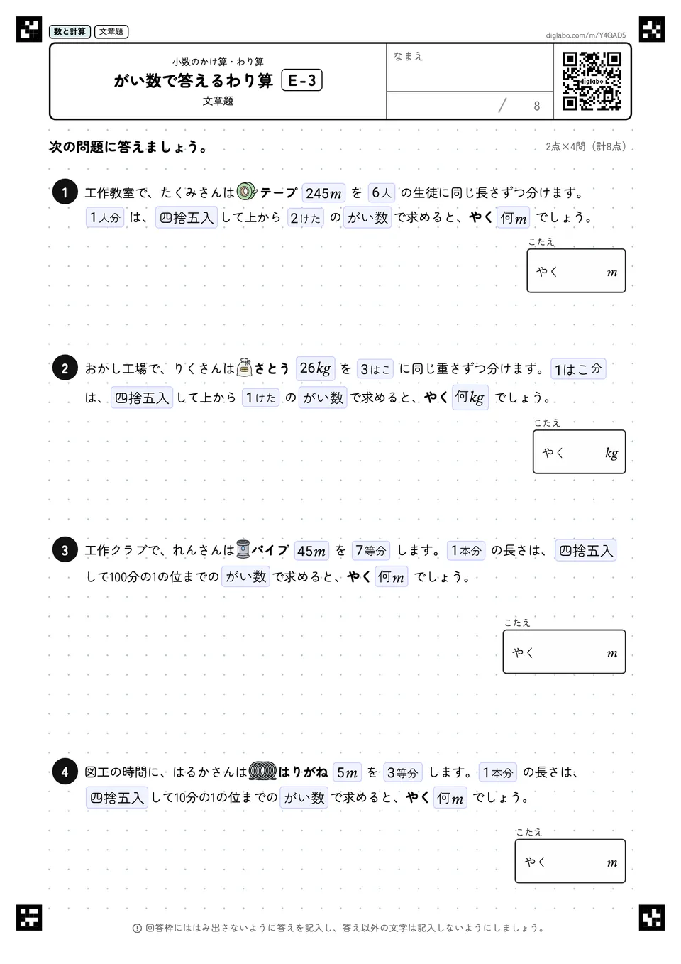 がい数で答えるわり算 E-3