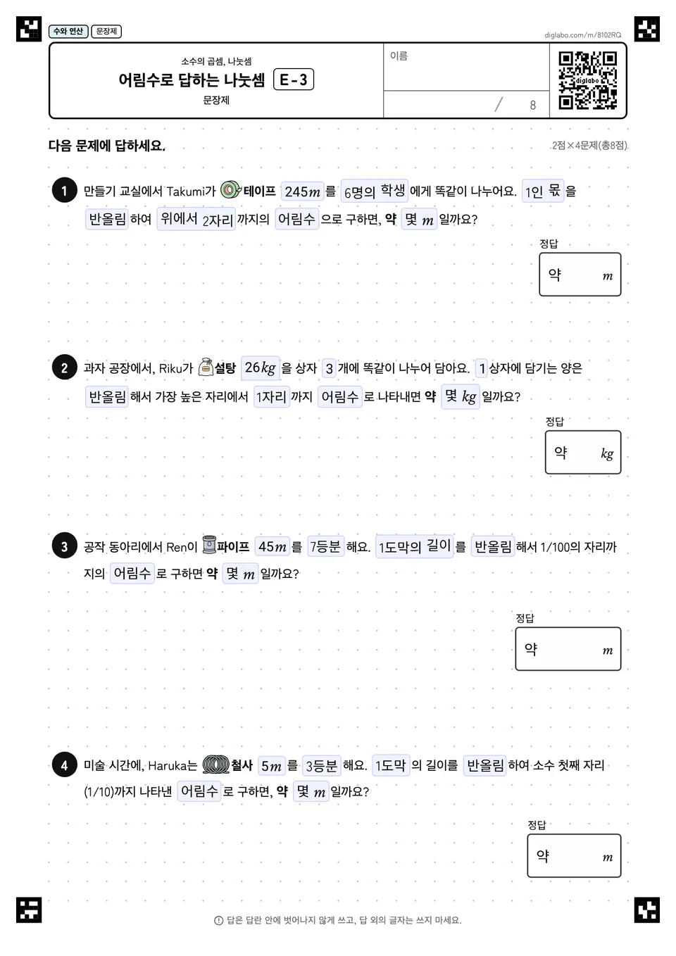 어림수로 답하는 나눗셈 E-3