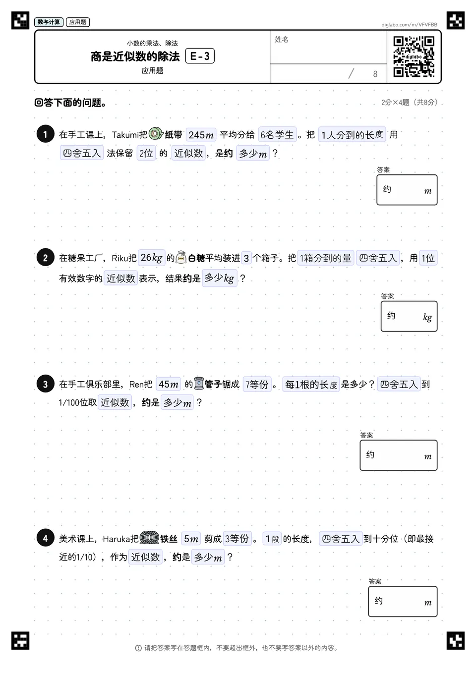 商是近似数的除法 E-3