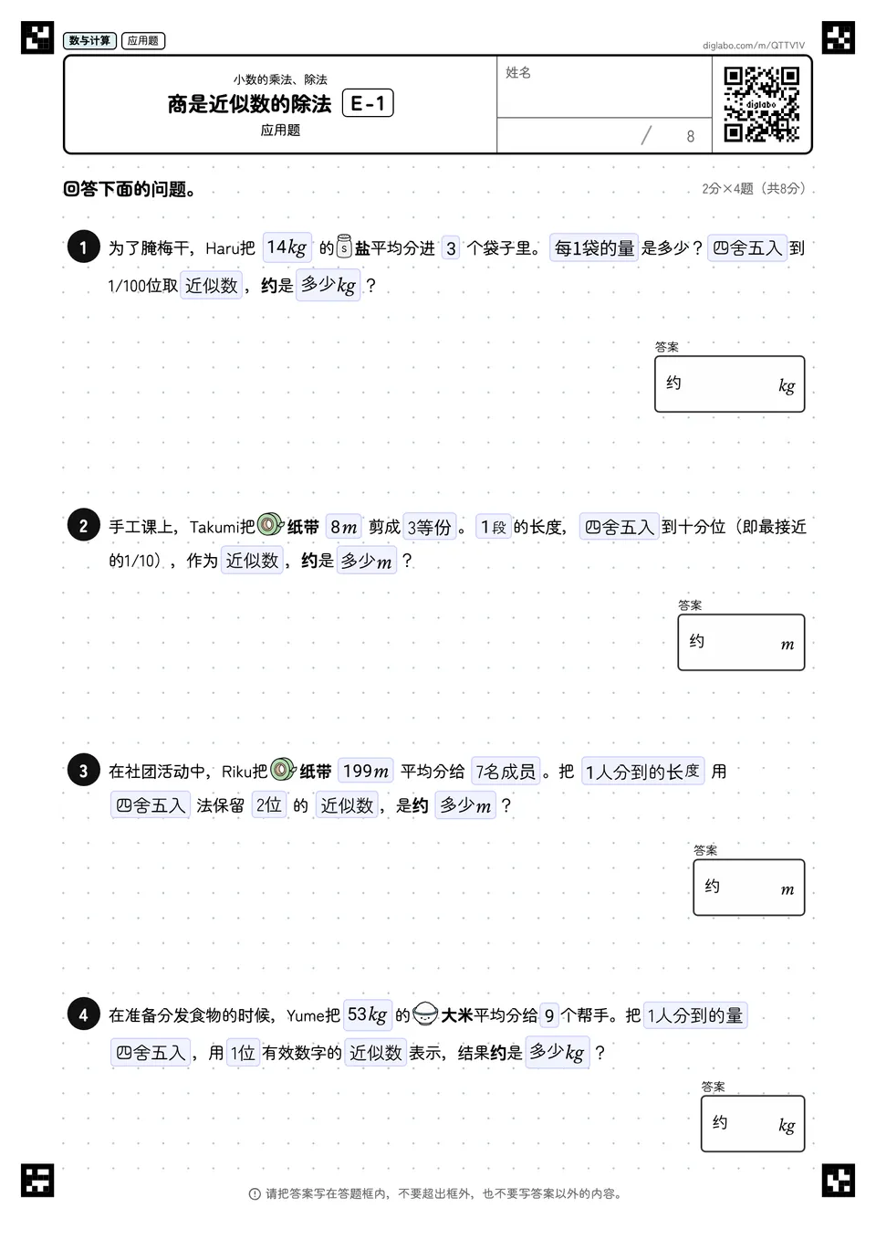 商是近似数的除法 E-1