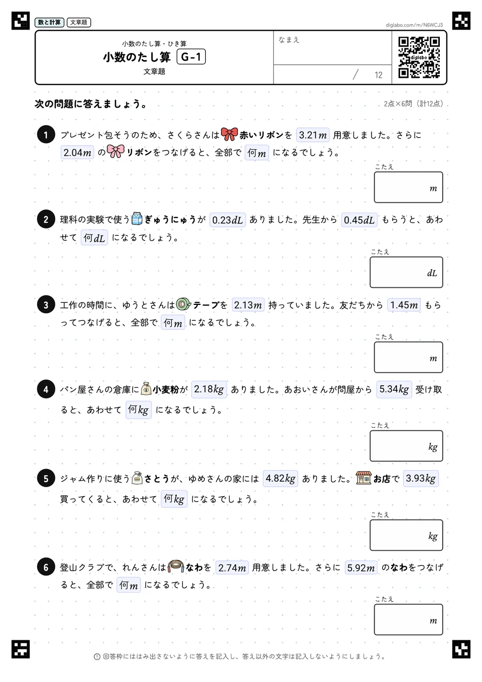 小数のたし算 G-1