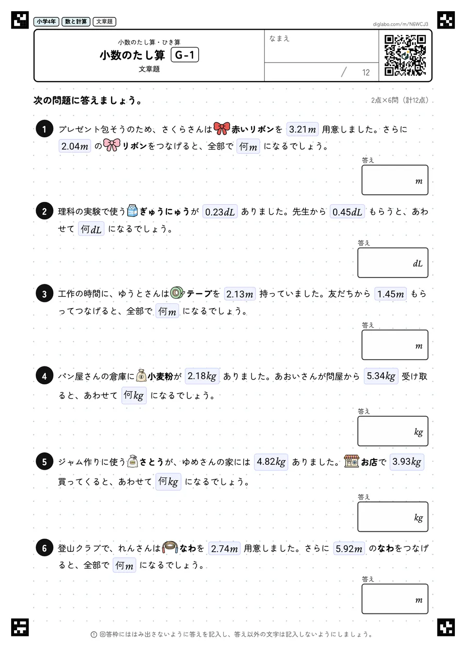 小学4年 小数のたし算・ひき算 小数のたし算