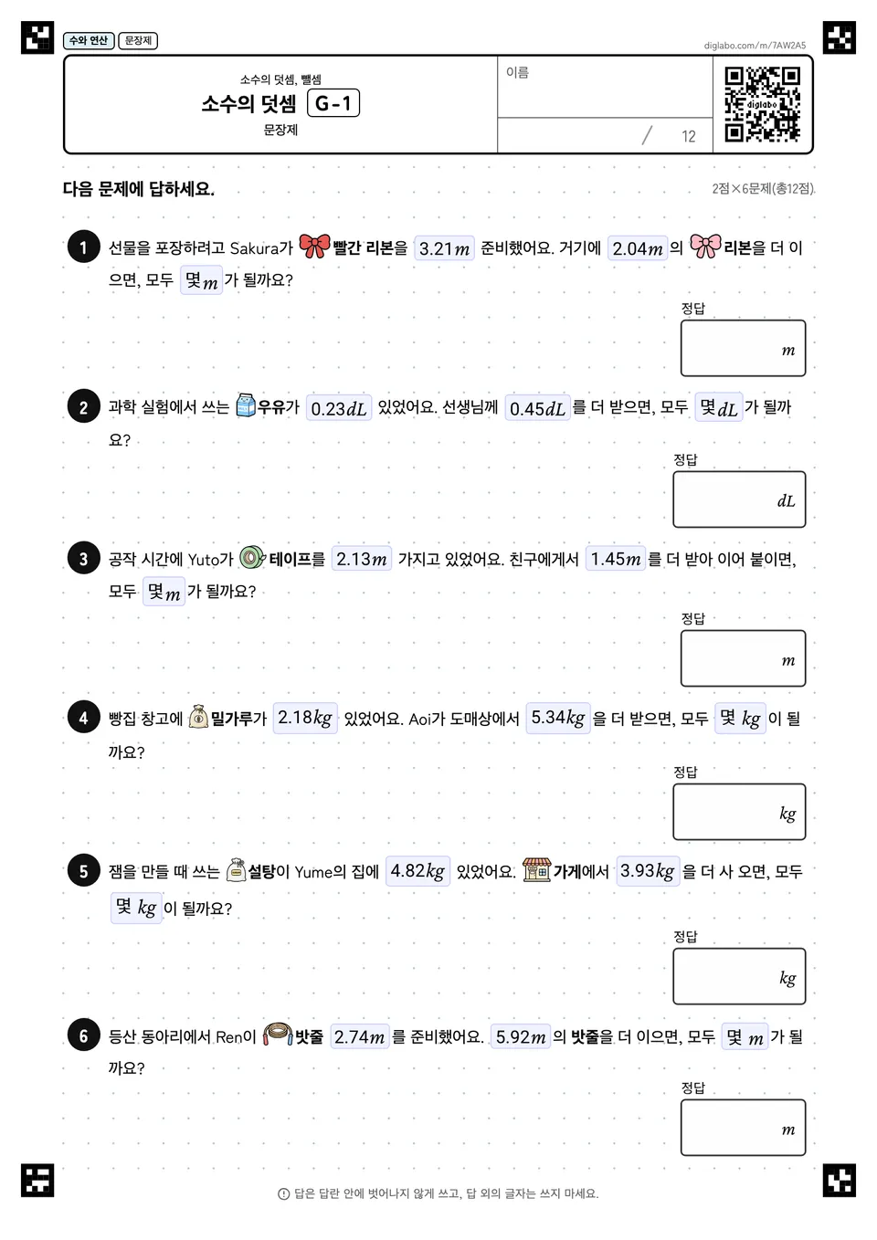 소수의 덧셈 G-1