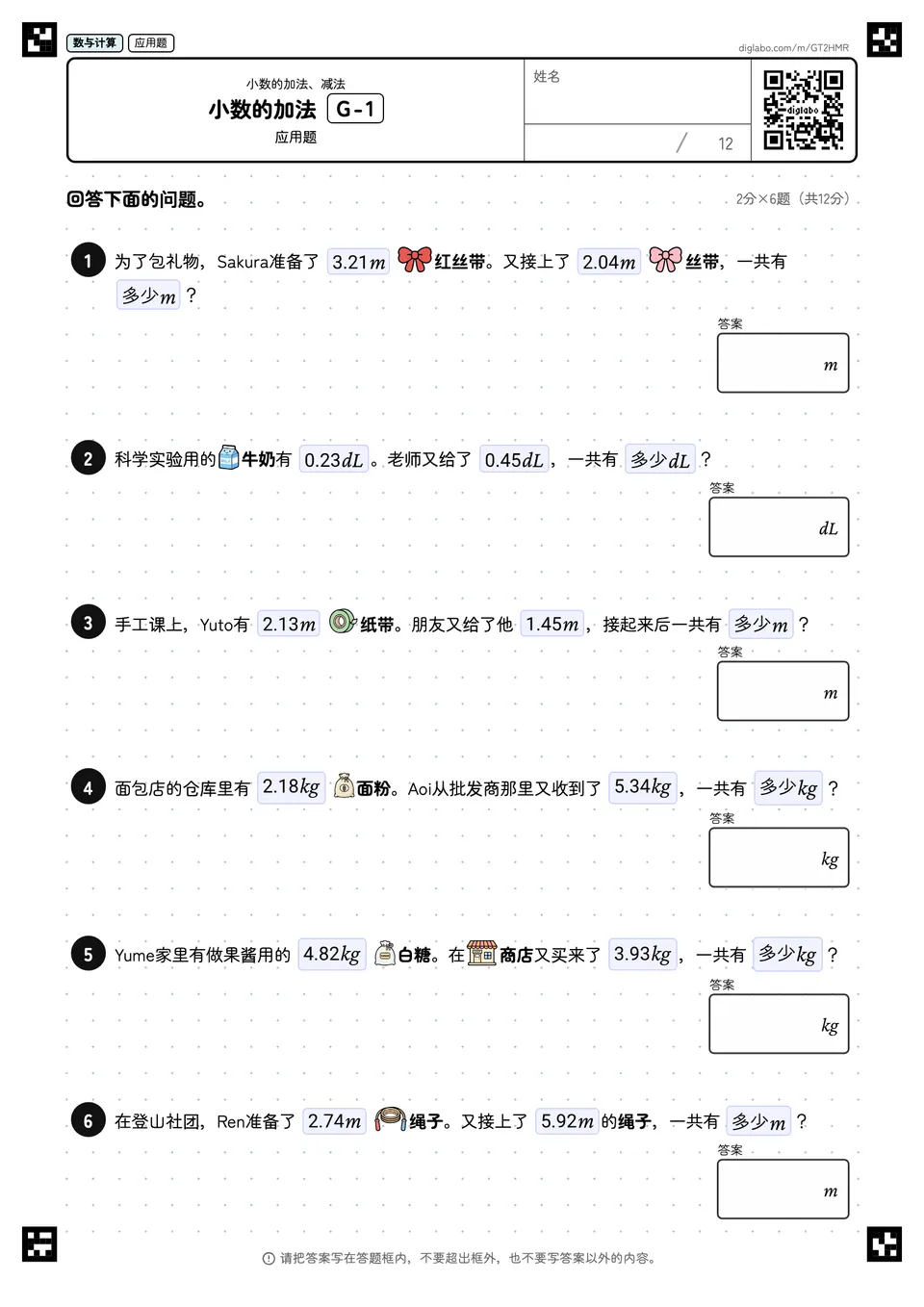 小数的加法 G-1