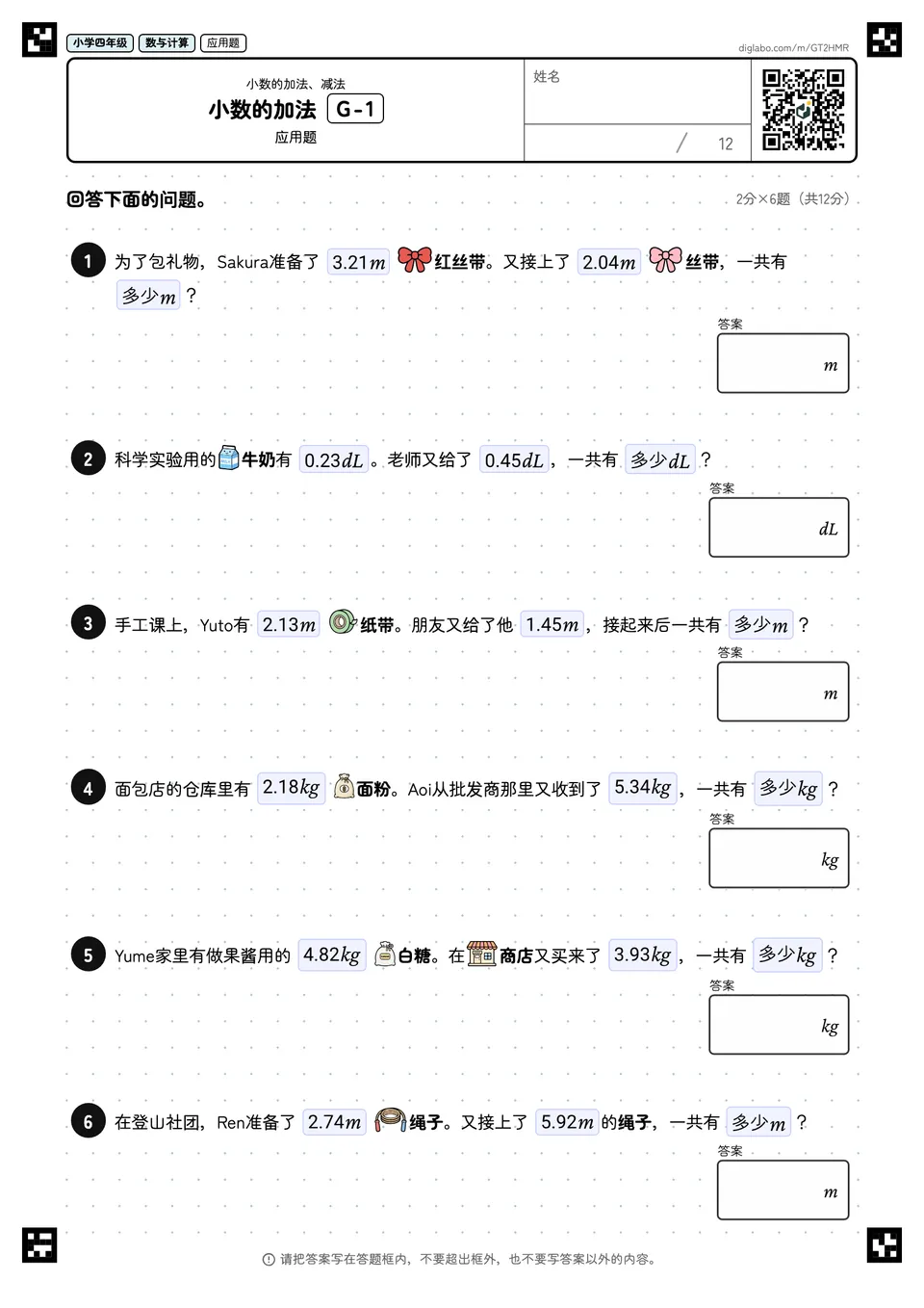 小学四年级 小数的加法、减法 小数的加法