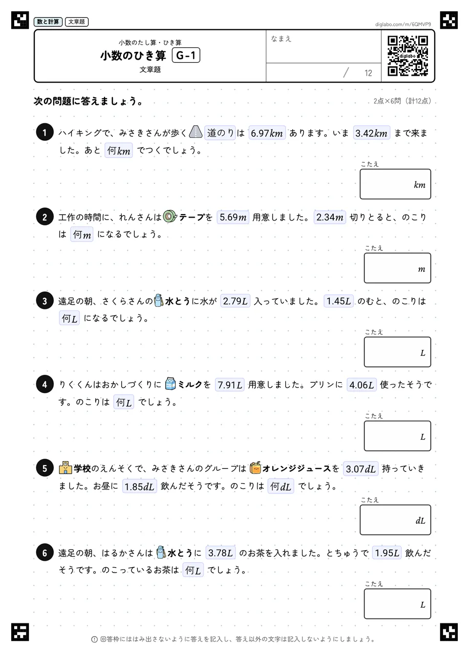 小数のひき算 G-1
