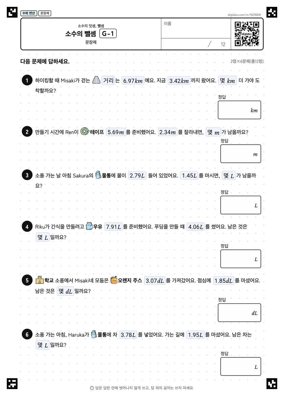 소수의 뺄셈 G-1