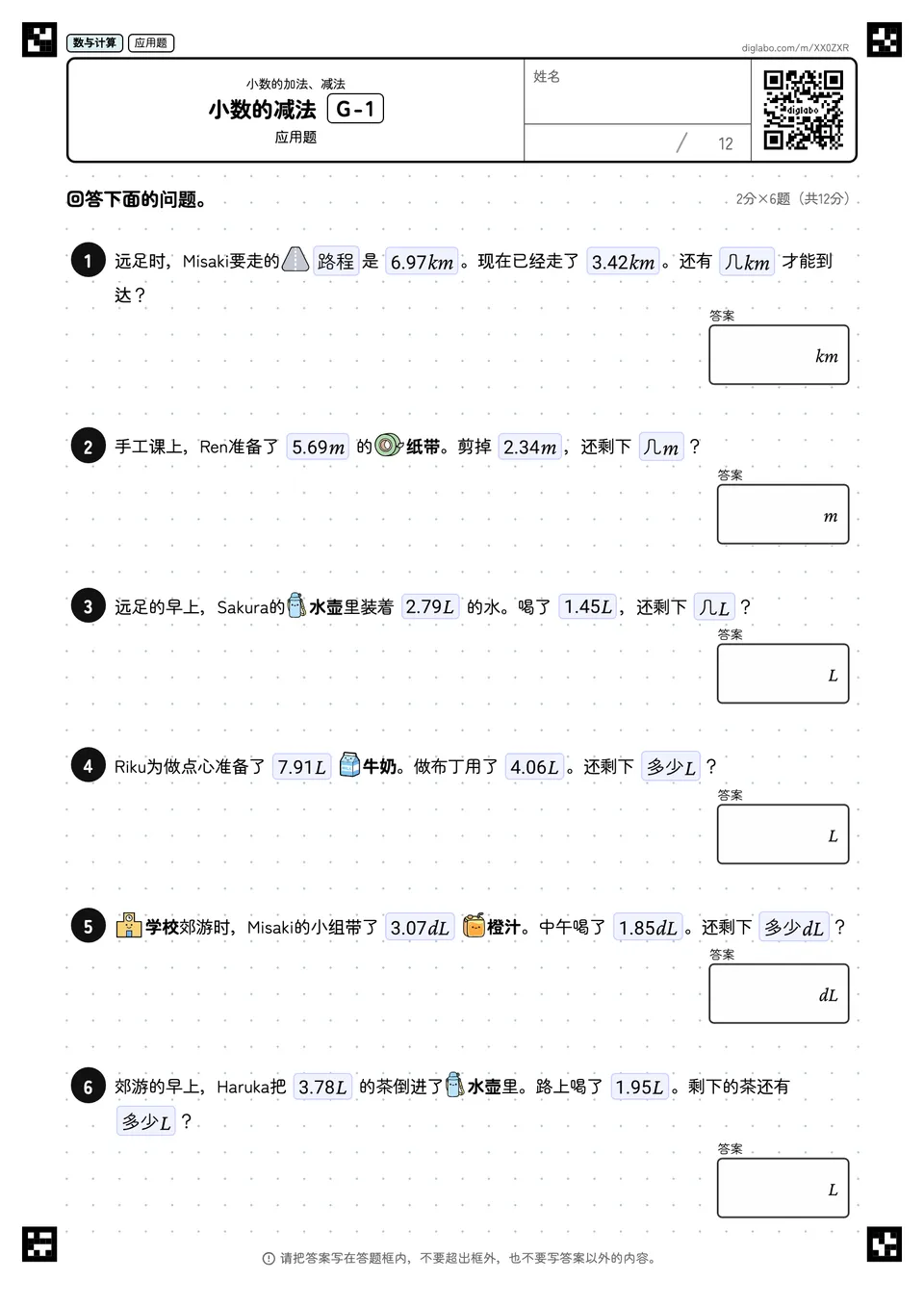 小数的减法 G-1