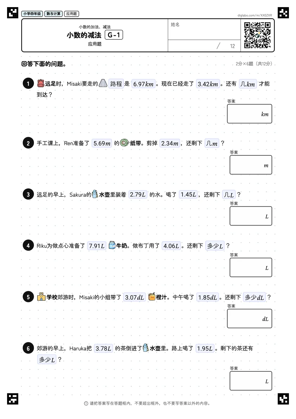 小学四年级 小数的加法、减法 小数的减法