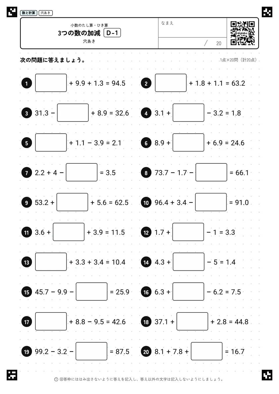 3つの数の加減 D-1