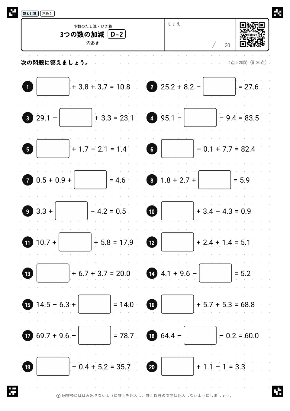 3つの数の加減 D-2